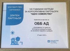 UBB with an award from SOS Children's Villages Bulgaria