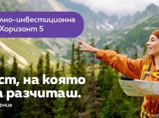 ЕвроХоризонт 5 - Застраховка и инвестиция в едно 