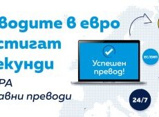 UBB customers can use SEPA Instant Transfers in 23 European countries